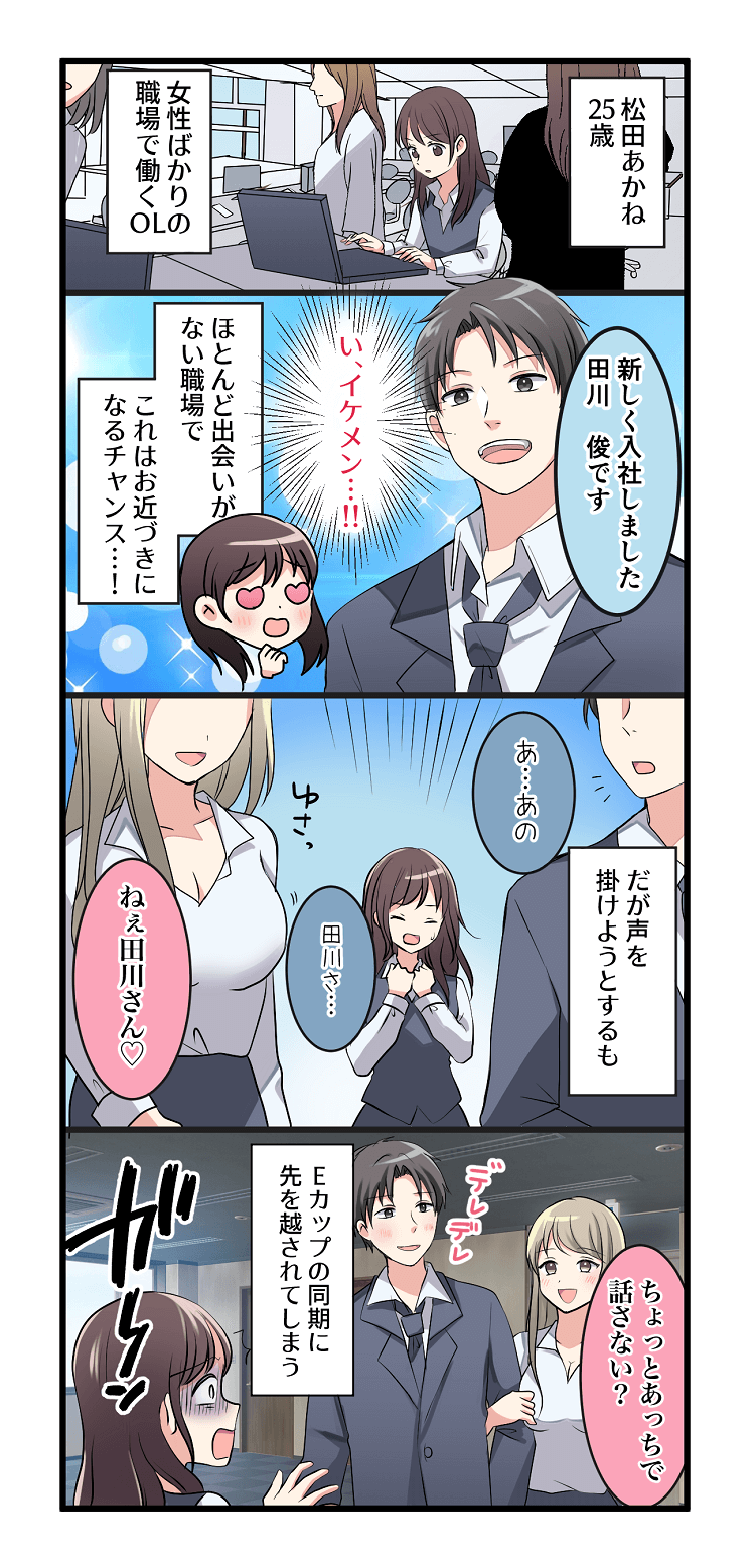 豊胸　巨乳 マンガ】やっぱり男の子は巨乳好き！？マッチングアプリで素敵な彼を見つけるための〇〇とは？ | 豊胸・バストアップなら南クリニック